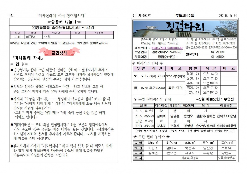 (2018.5.6)부활제6주일주보001.jpg