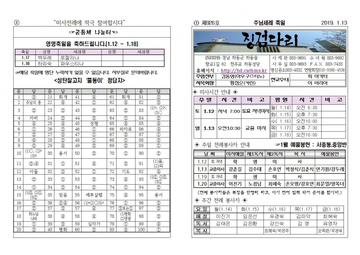 (2019.1.13)주님세례축일주보001.jpg