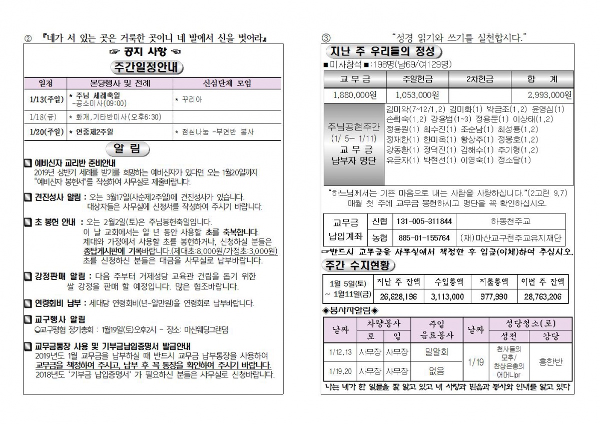 (2019.1.13)주님세례축일주보002.jpg