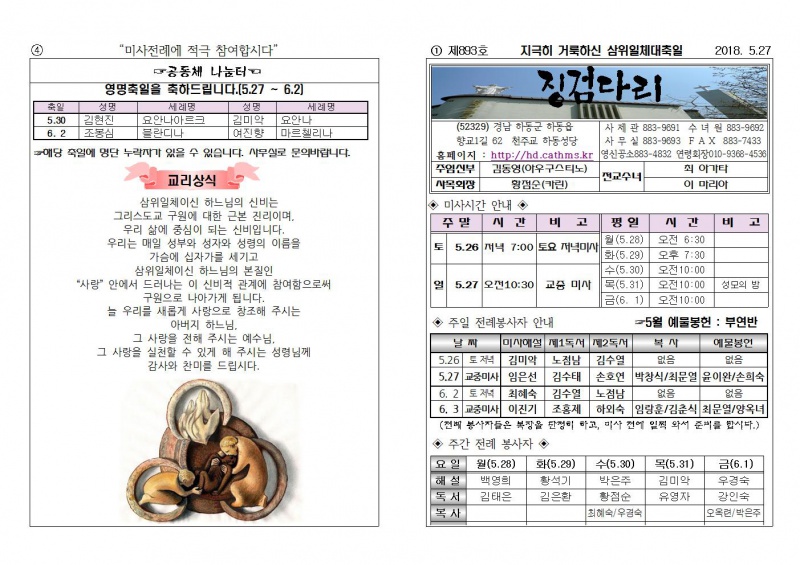 (2018.5.27)삼위일체대축일주보001.jpg