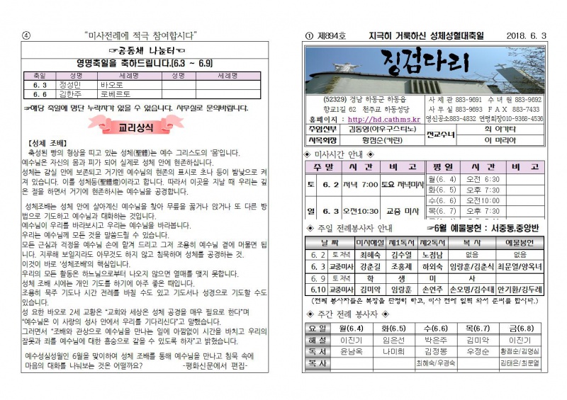 (2018.6.3)성체성혈대축일주보001.jpg