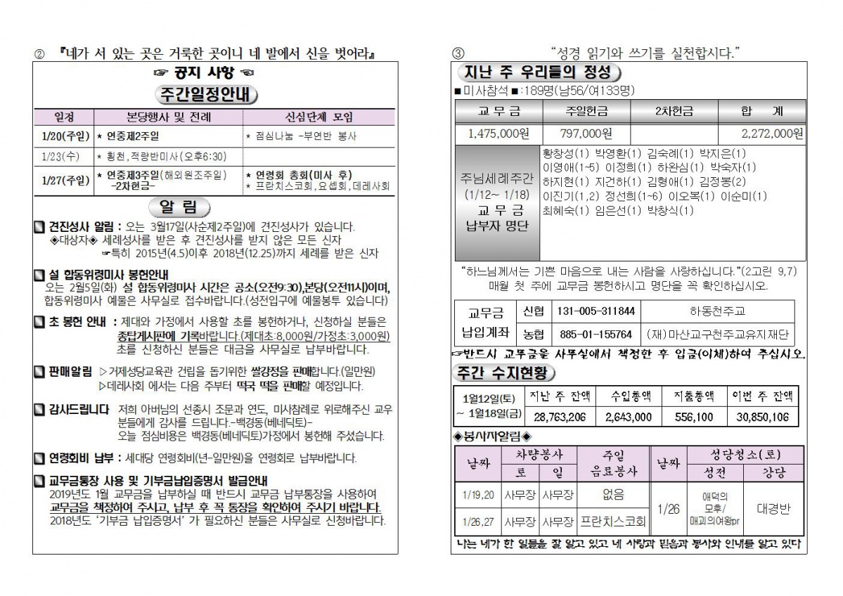 (2019.1.20)연중제2주일주보002.jpg