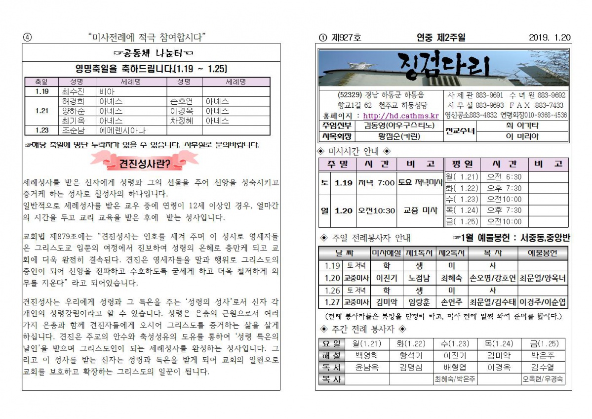 (2019.1.20)연중제2주일주보001.jpg