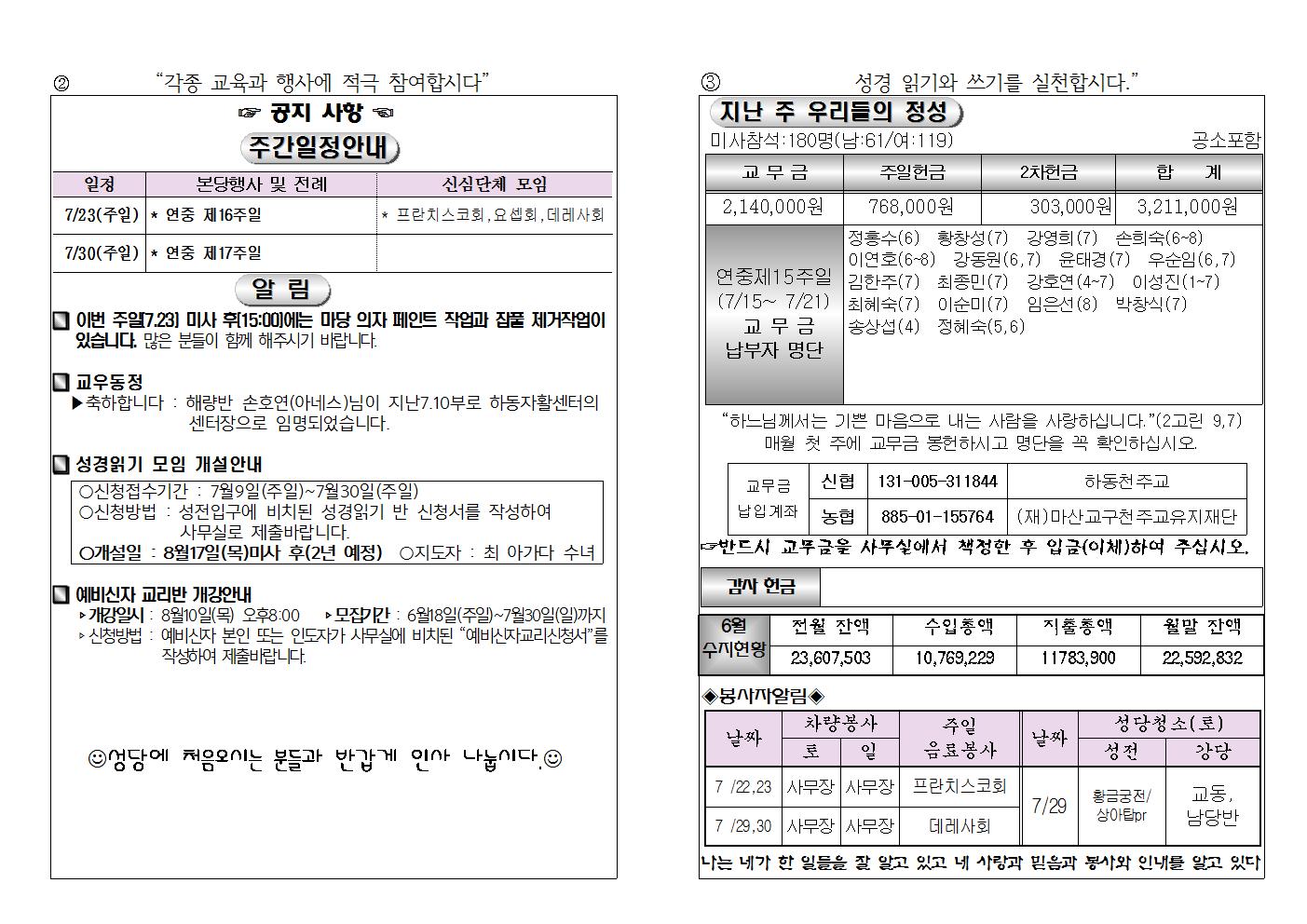 (2017.7.23)연중제16주일주보002.jpg