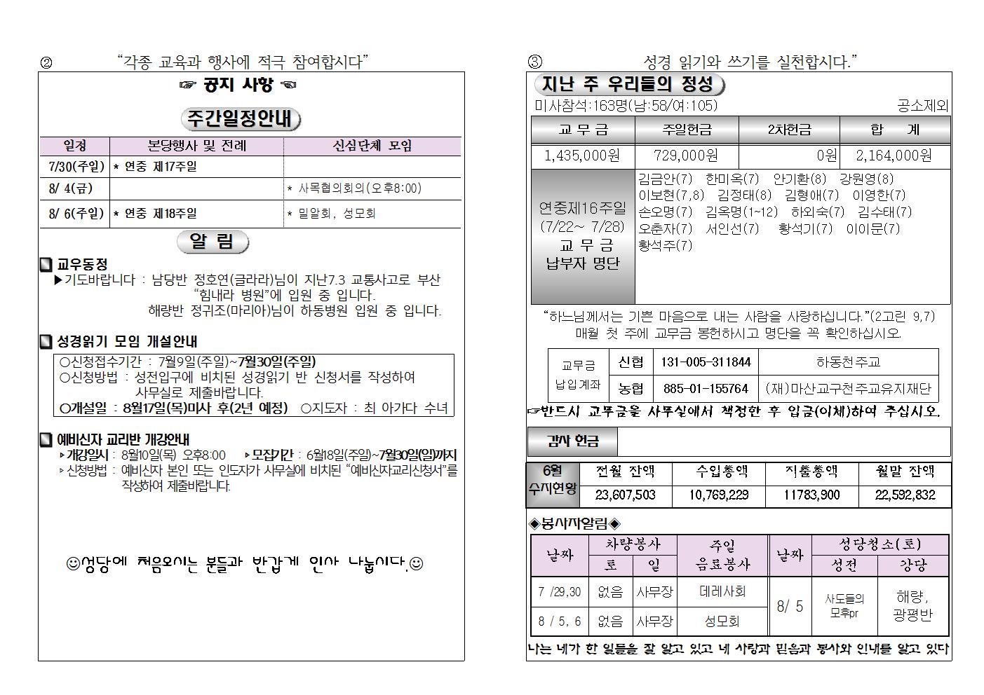(2017.7.30)연중제17주일주보002.jpg