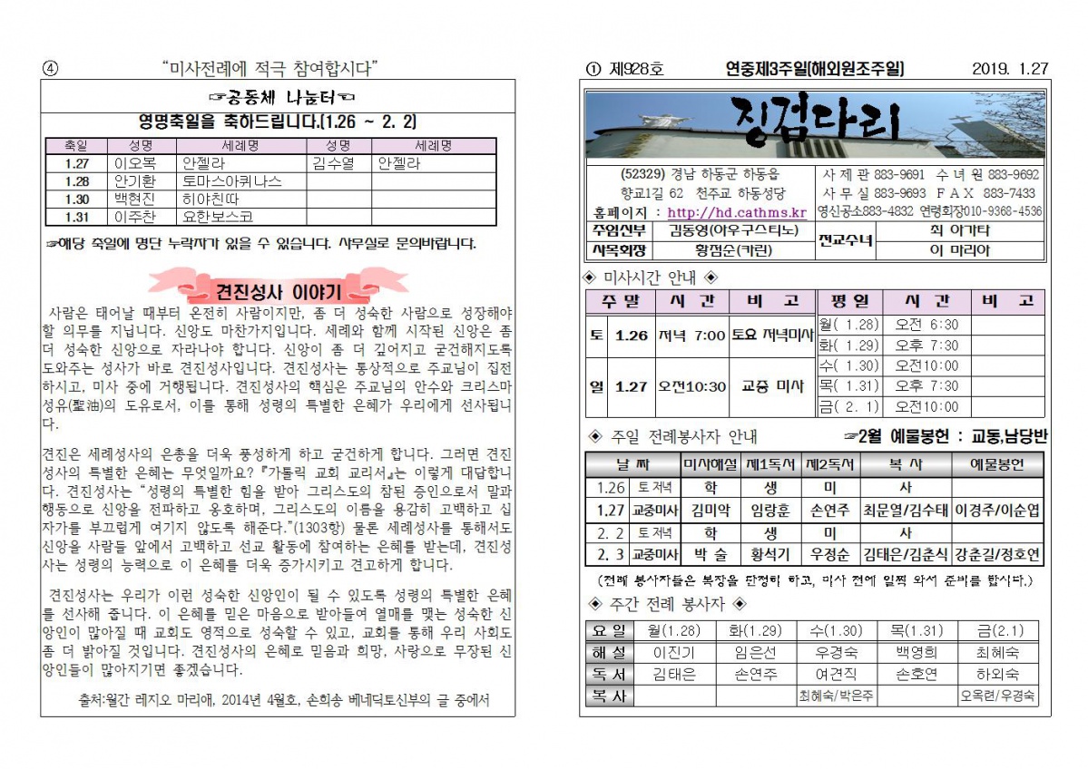 (2019.1.27)연중제3주일주보001.jpg