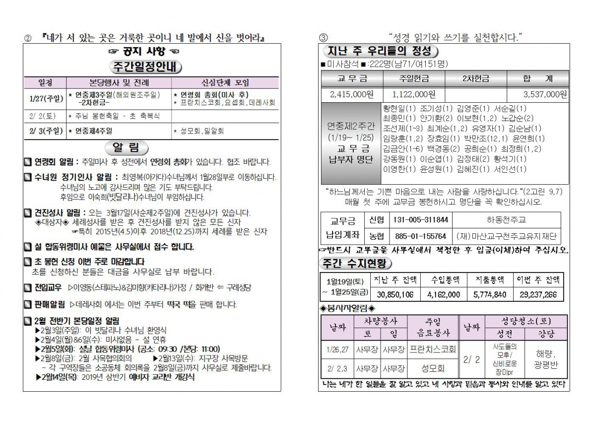 (2019.1.27)연중제3주일주보002.jpg
