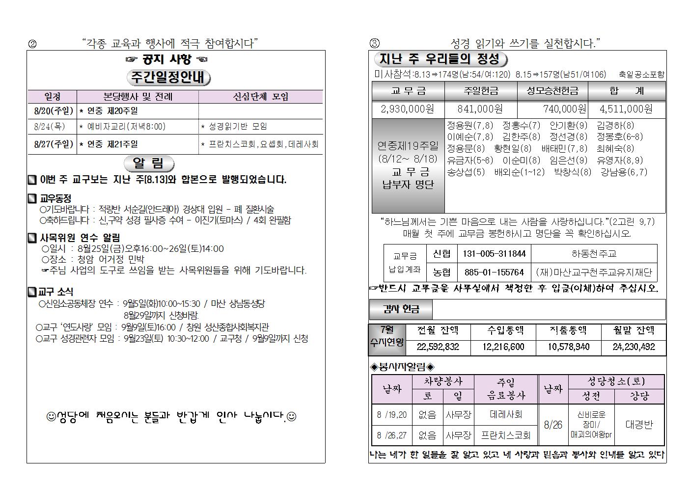 (2017.8.20)연중제20주일주보002.jpg