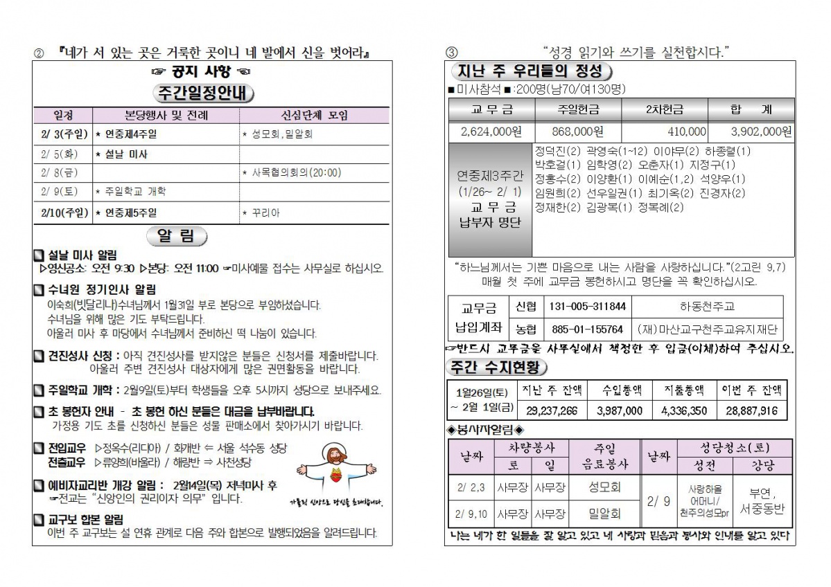 (2019.2.3)연중제4주일주보002.jpg