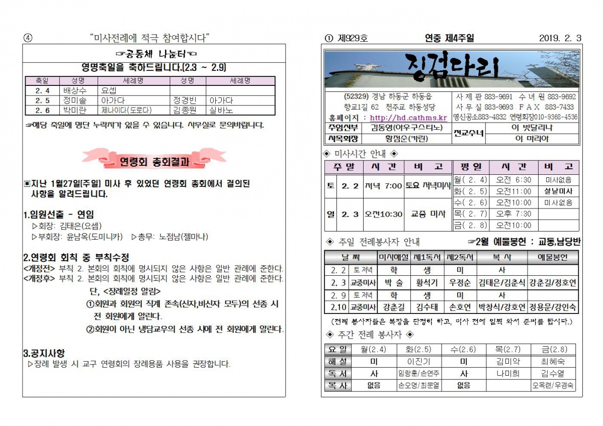 (2019.2.3)연중제4주일주보001.jpg