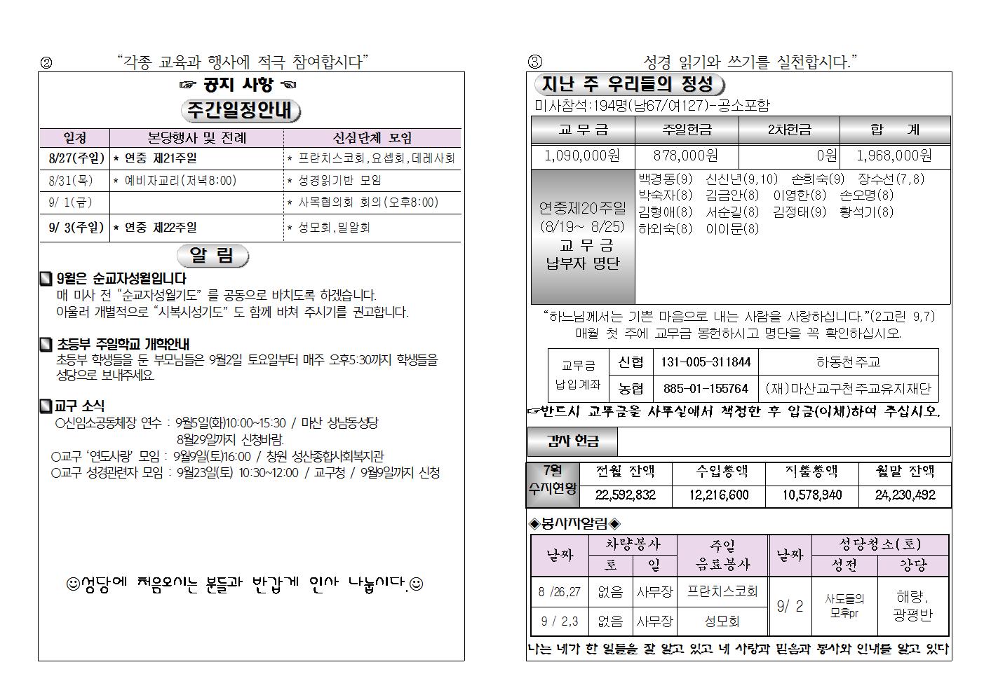 (2017.8.27)연중제21주일주보002.jpg