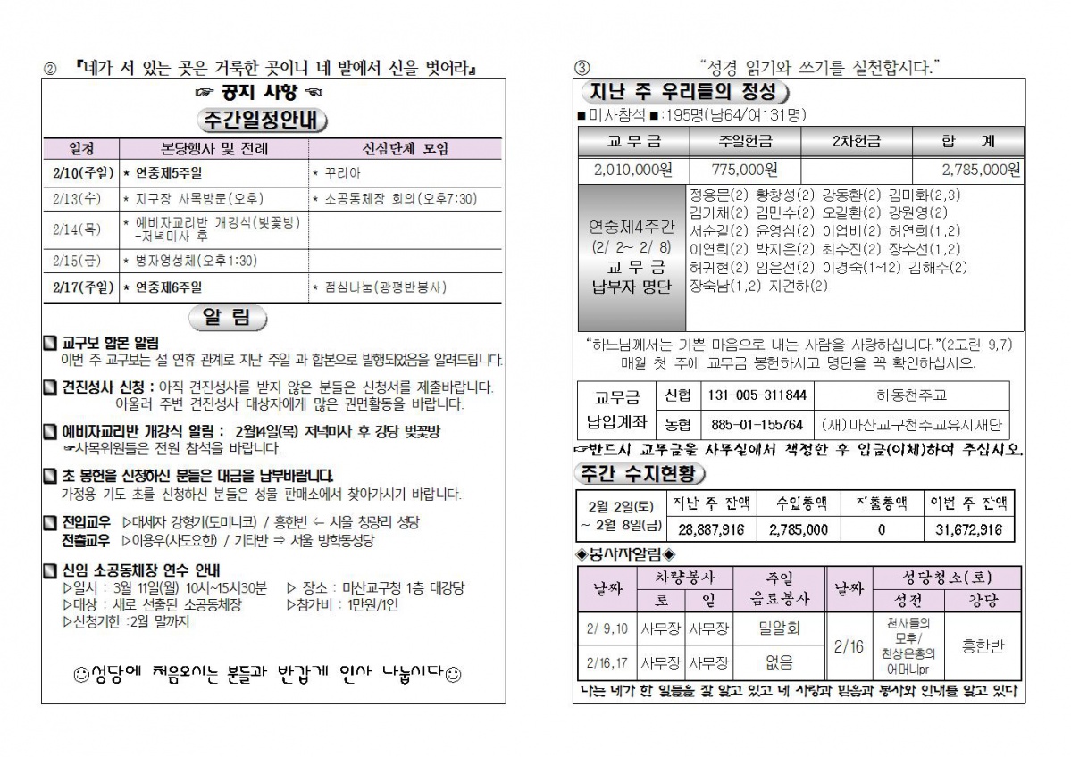 (2019.2.10)연중제5주일주보002.jpg