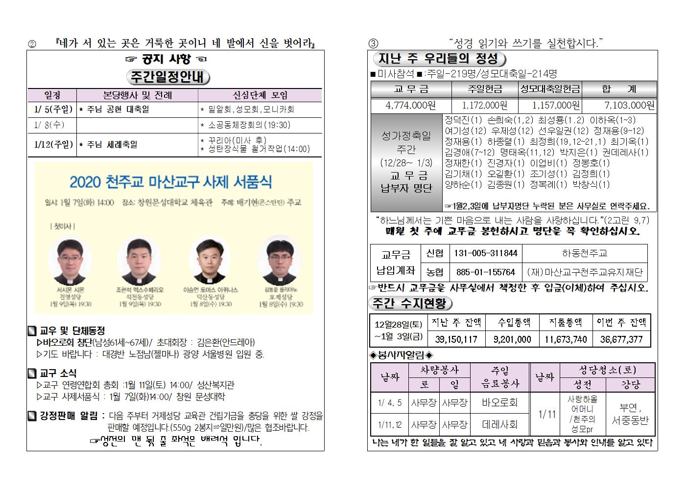 (2020.1.5)주님공현대축일주보002.jpg