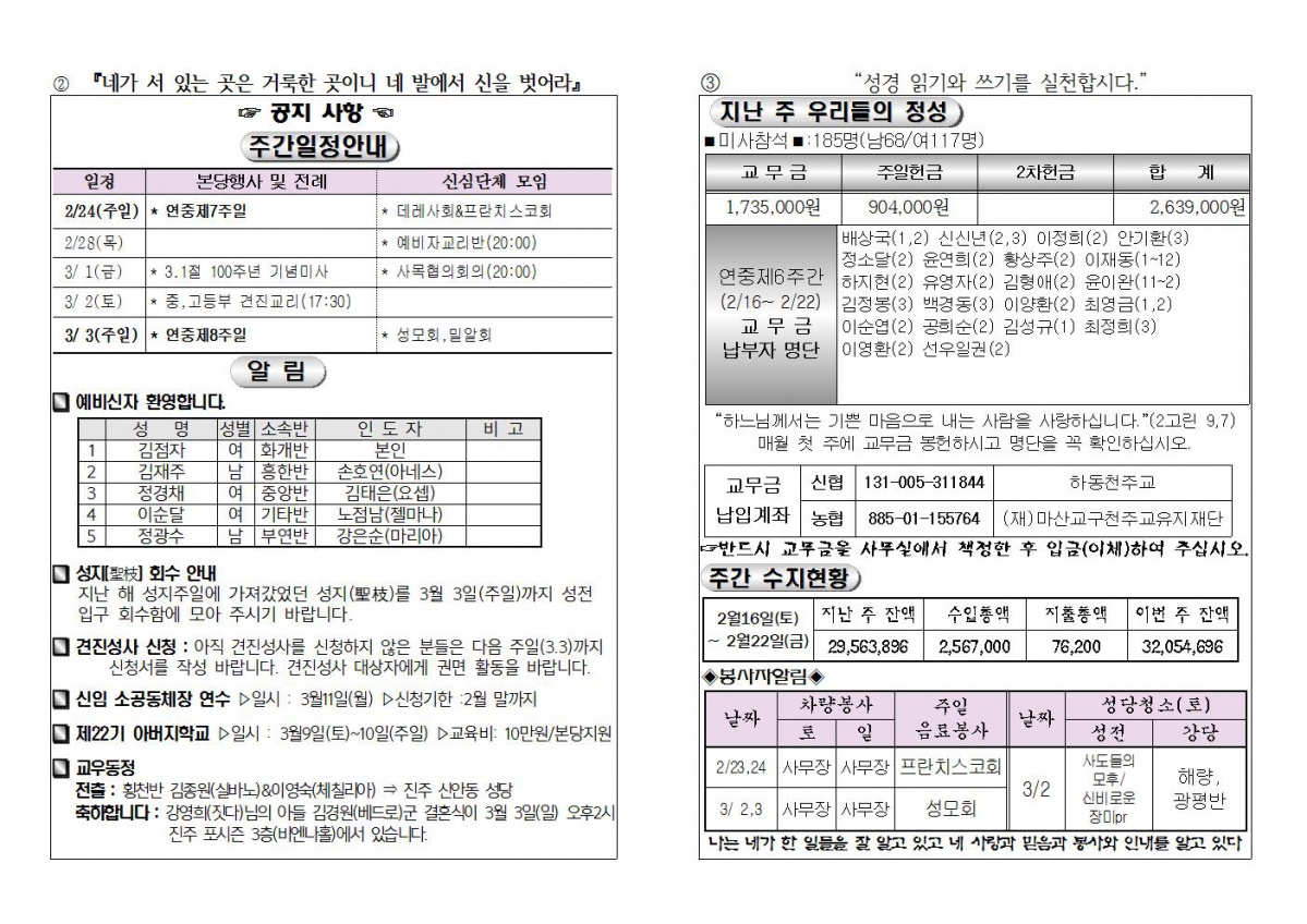 (2019.2.24)연중제7주일주보002.jpg