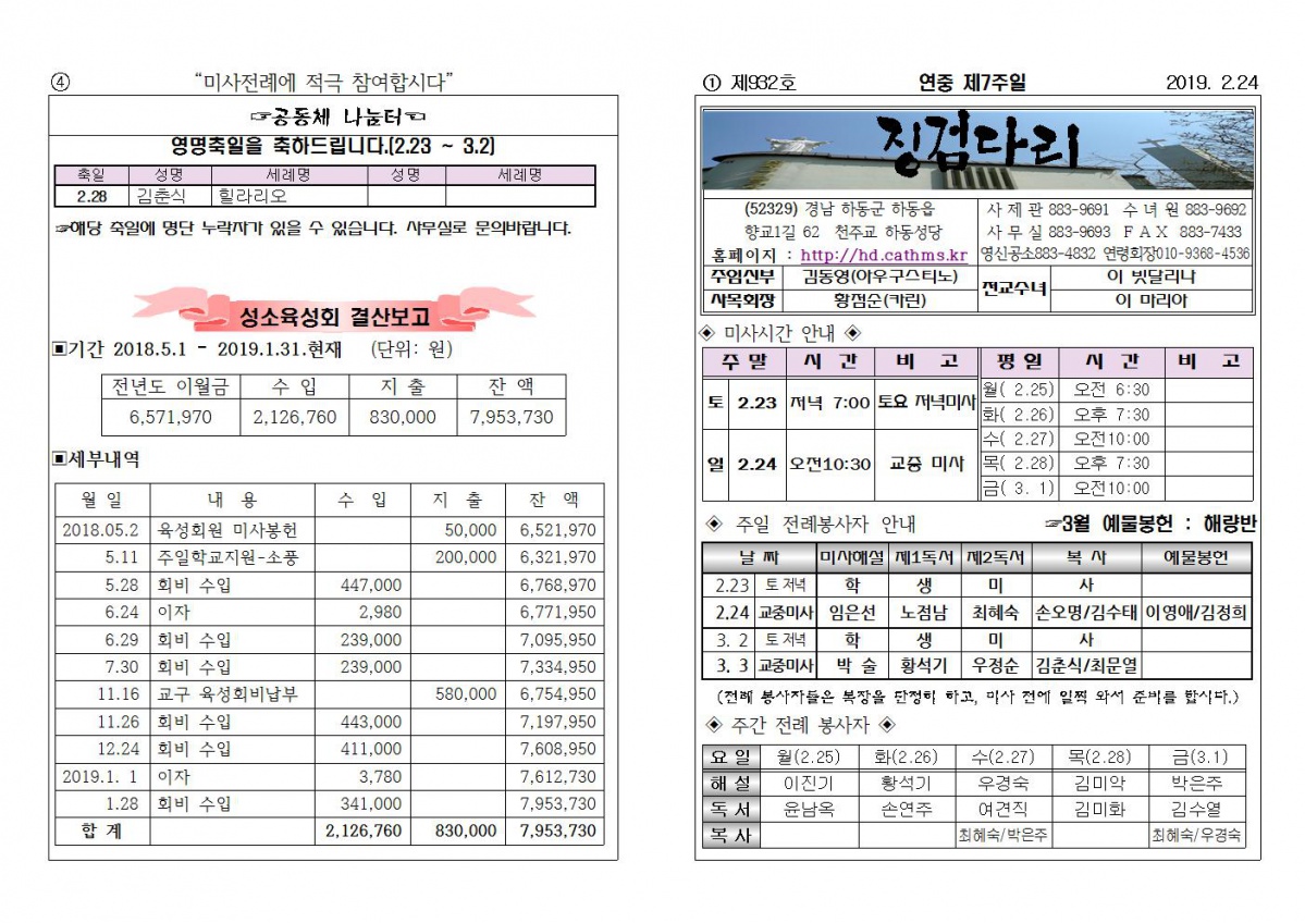 (2019.2.24)연중제7주일주보001.jpg