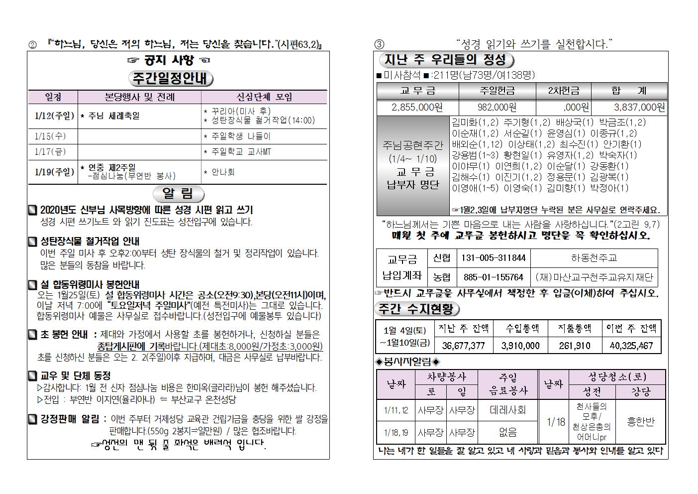 (2020.1.12)주님세례축일주보002.jpg