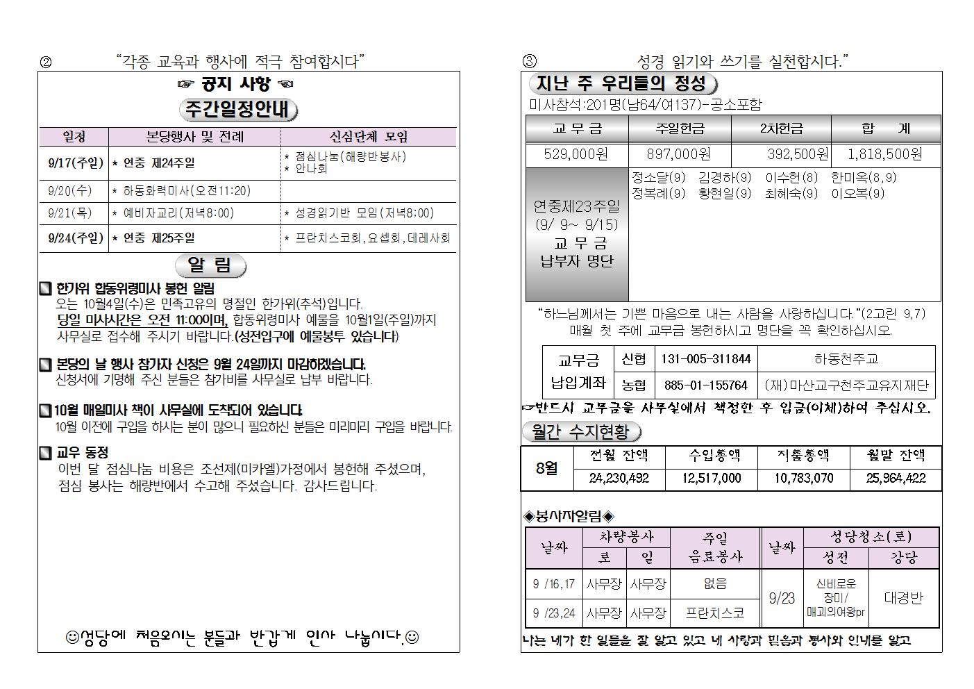 (2017.9.17)연중제24주일주보001002.jpg