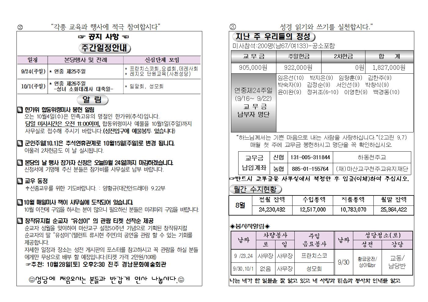 (2017.9.24)연중제25주일주보002.jpg