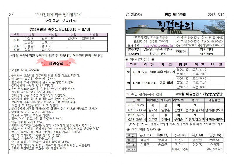 (2018.6.10)연중제10주일주보001.jpg