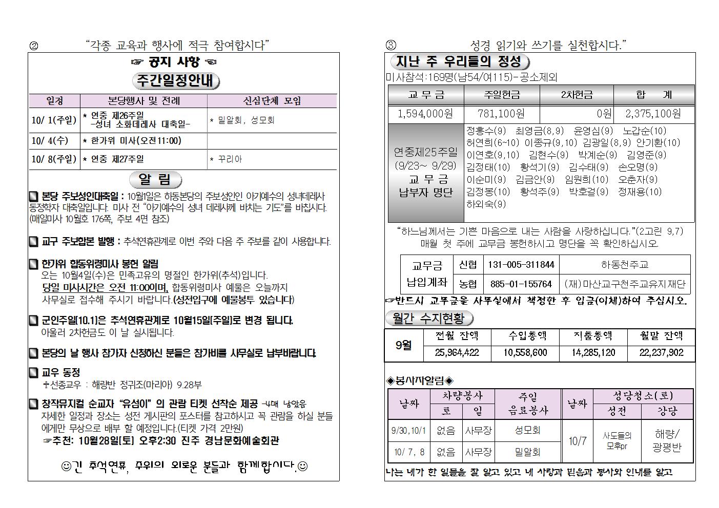 (2017.10.1)연중제26주일주보002.jpg