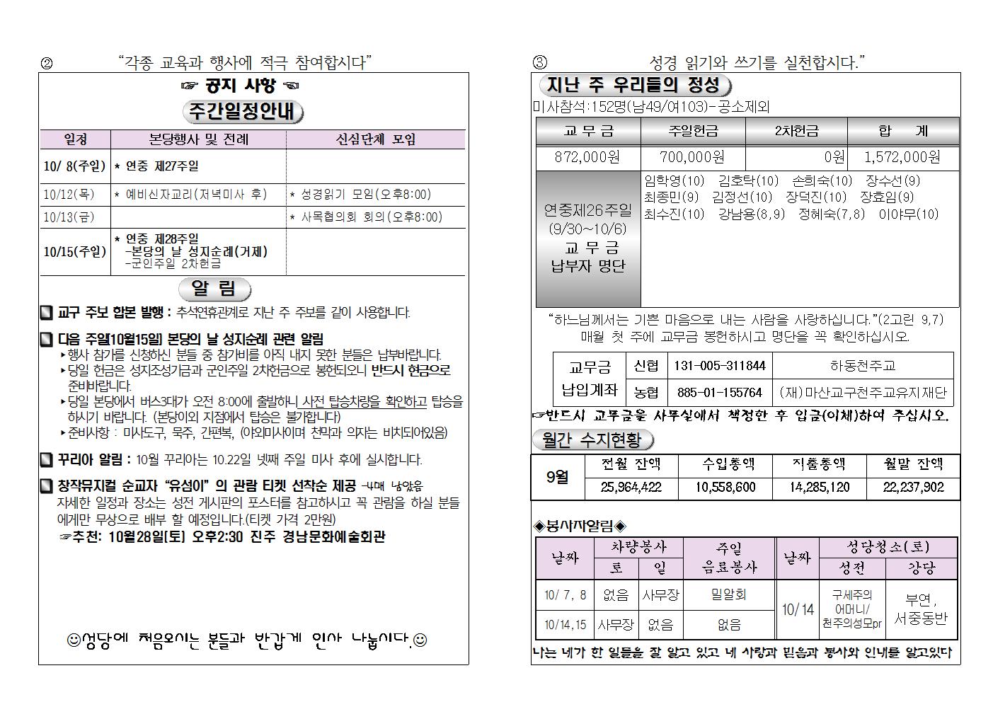 (2017.10.8)연중제27주일주보002.jpg