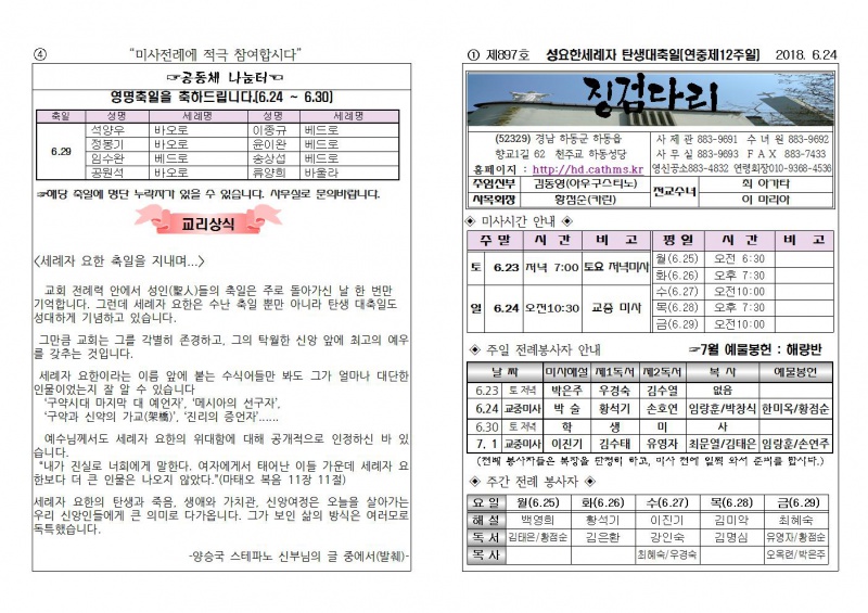 (2018.6.24)연중제12주일001.jpg