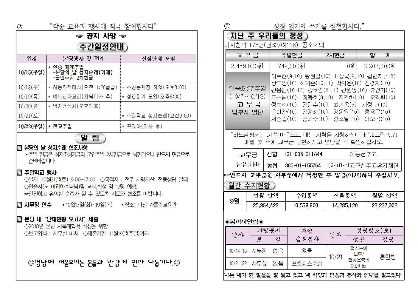 (2017.10.15)연중제28주일주보002.jpg