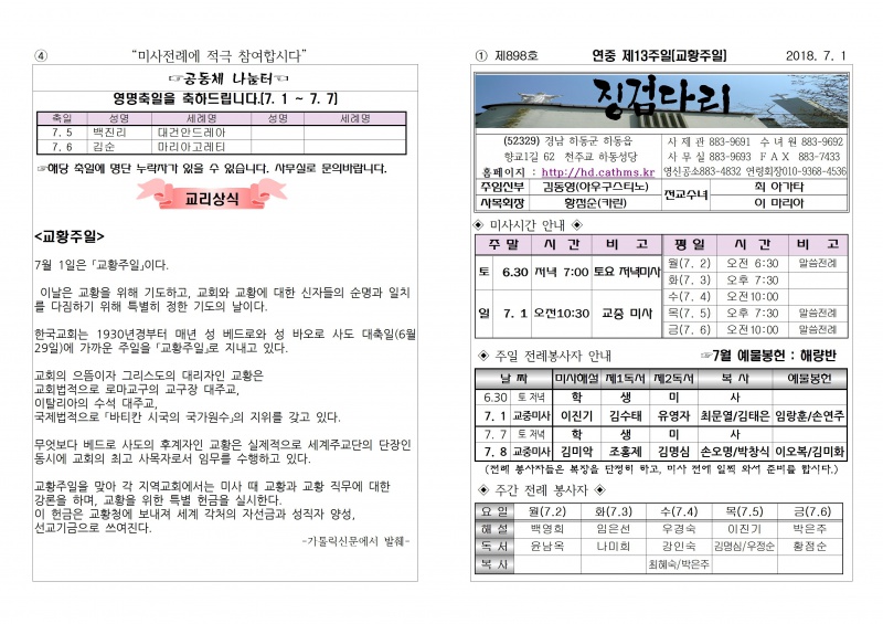 (2018.7.1)연중제13주일주보001.jpg