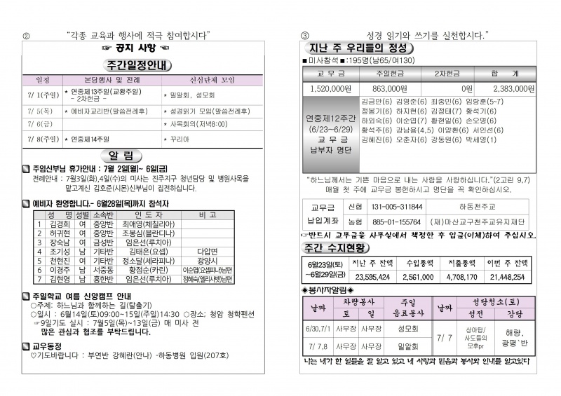 (2018.7.1)연중제13주일주보002.jpg