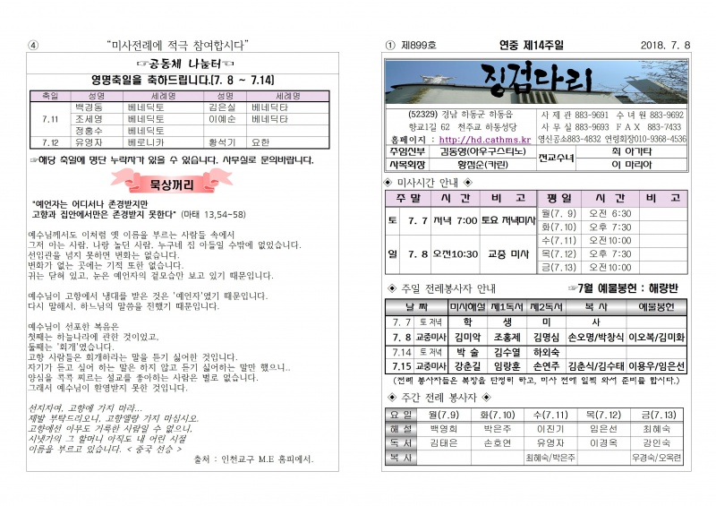 (2018.7.8)연중제14주일주보001.jpg