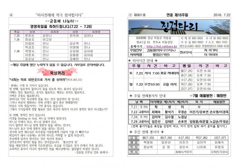 (2018.7.22)연중제16주일주보001.jpg