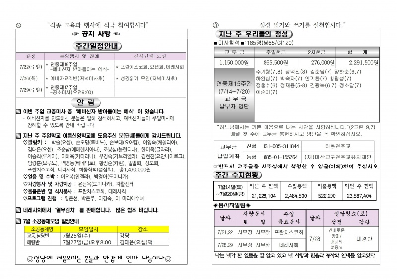 (2018.7.22)연중제16주일주보002.jpg