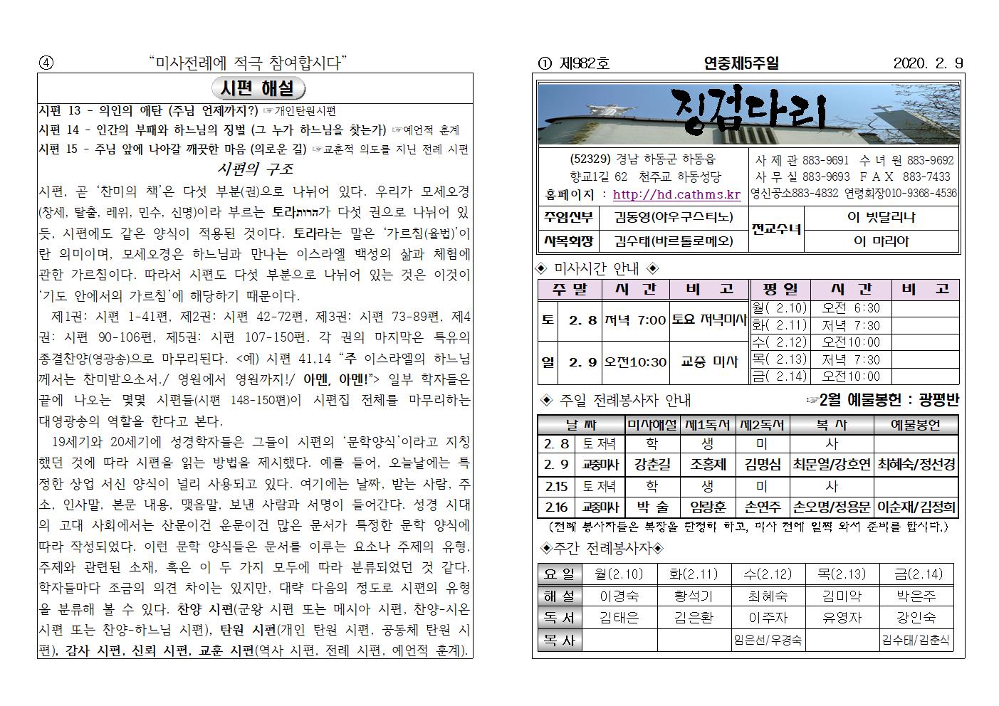 (2020.2.9)연중제5주일주보001.jpg