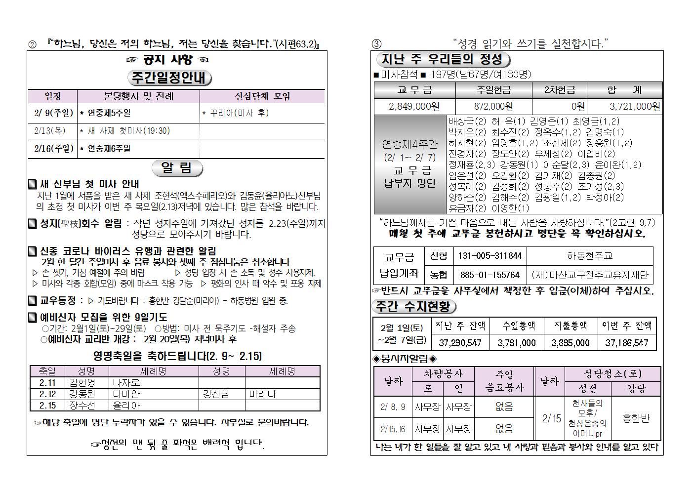 (2020.2.9)연중제5주일주보002.jpg