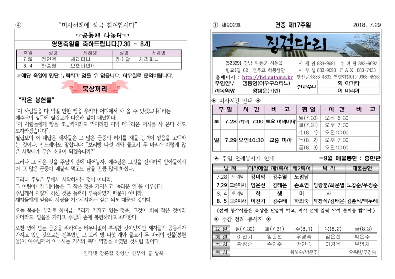 (2018.7.29)연중제17주일주보001.jpg
