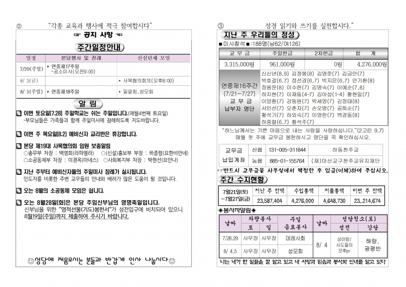 (2018.7.29)연중제17주일주보002.jpg