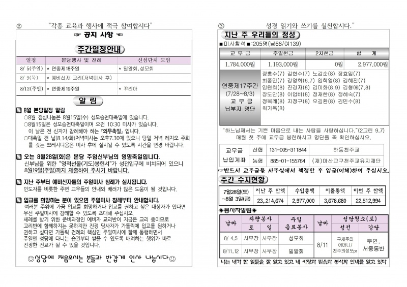 (2018.8.5)연중제18주일주보002.jpg
