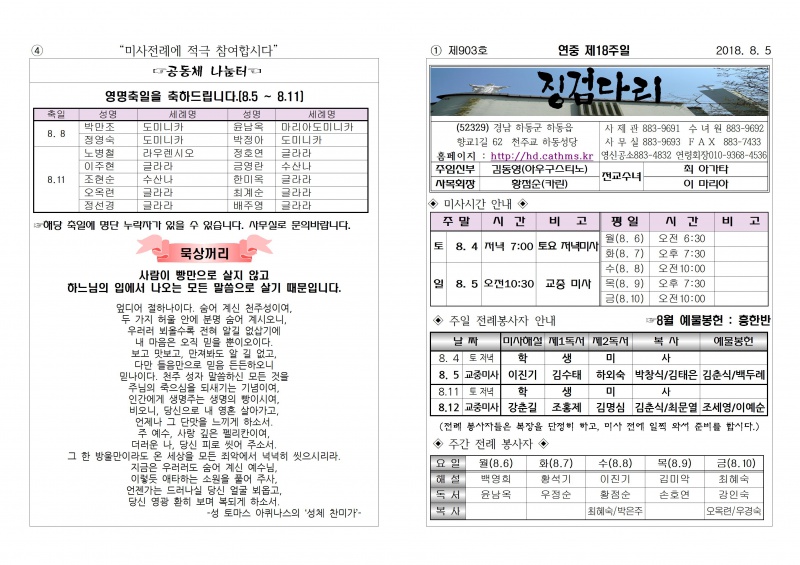 (2018.8.5)연중제18주일주보001.jpg