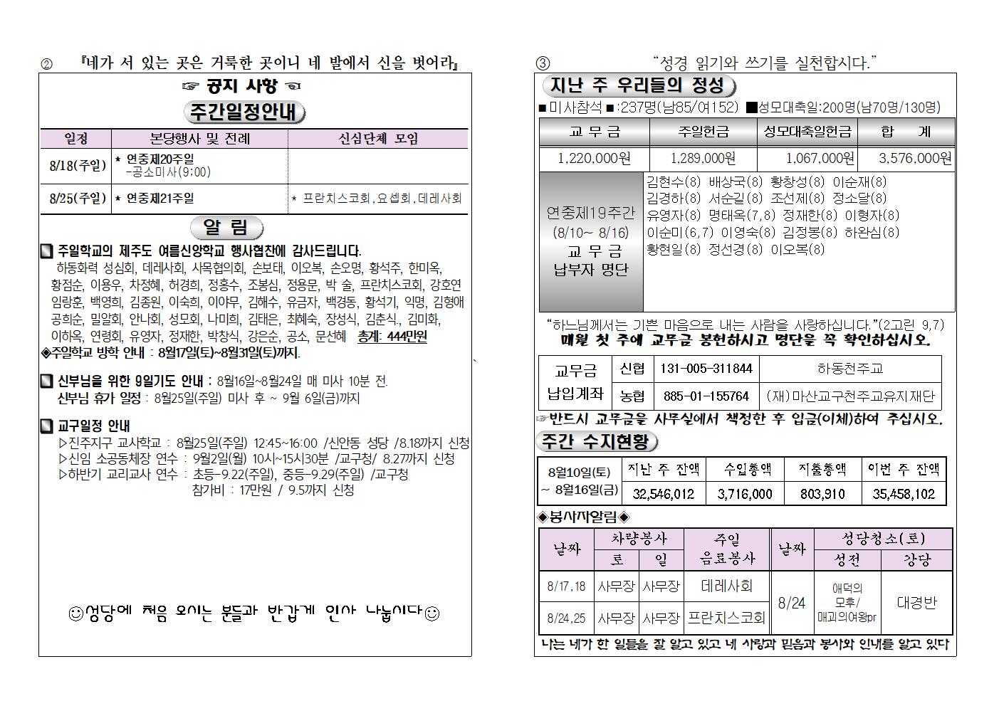 (2019.8.18)연중제20주일주보002.jpg