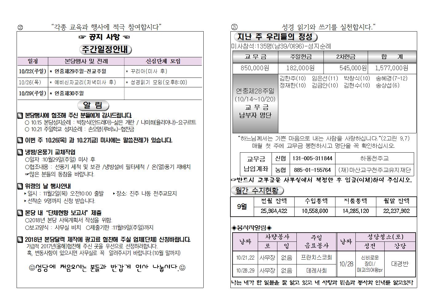 (2017.10.22)연중제29주일주보002.jpg