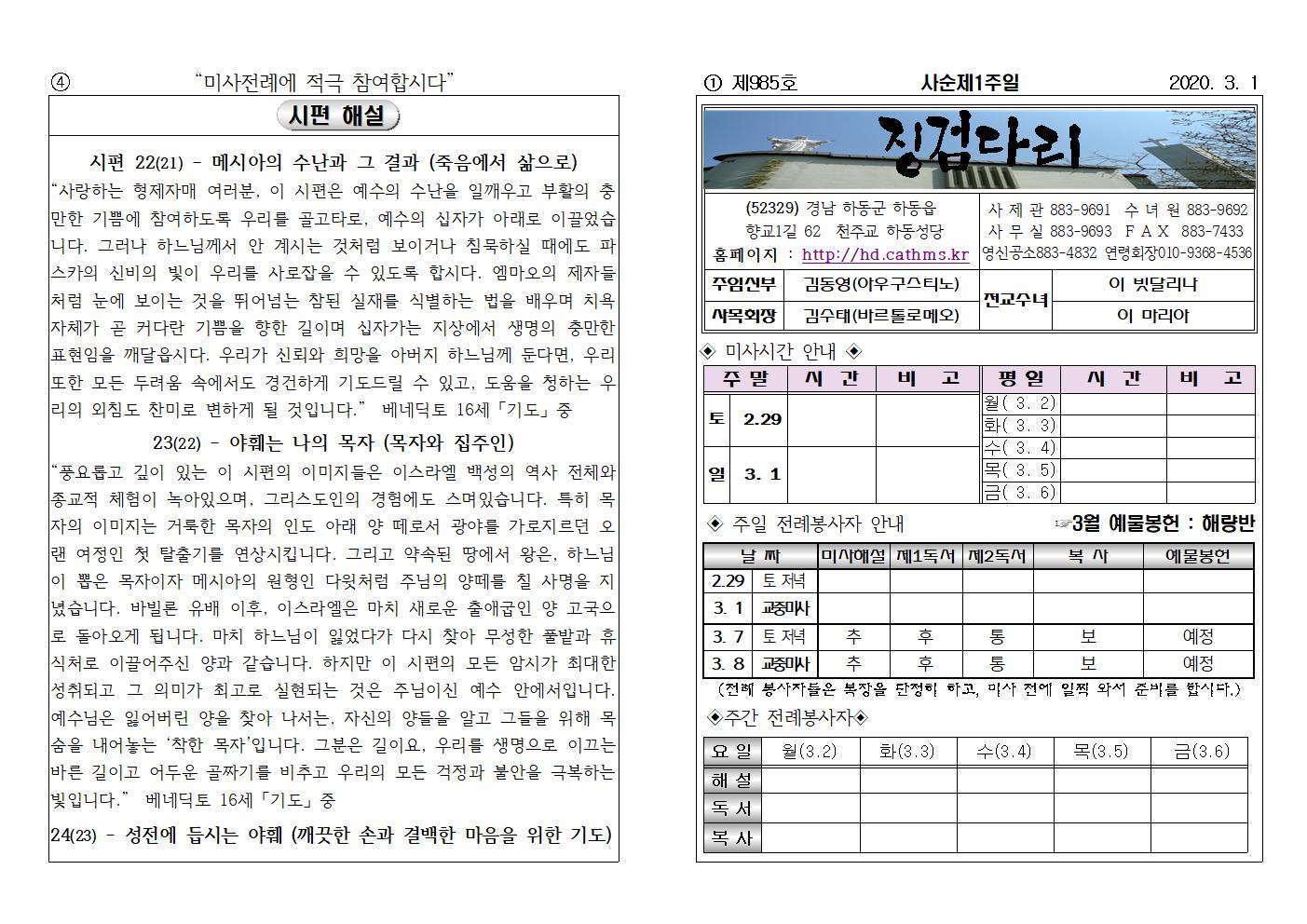 (2020.3.1)사순제1주일주보001.jpg