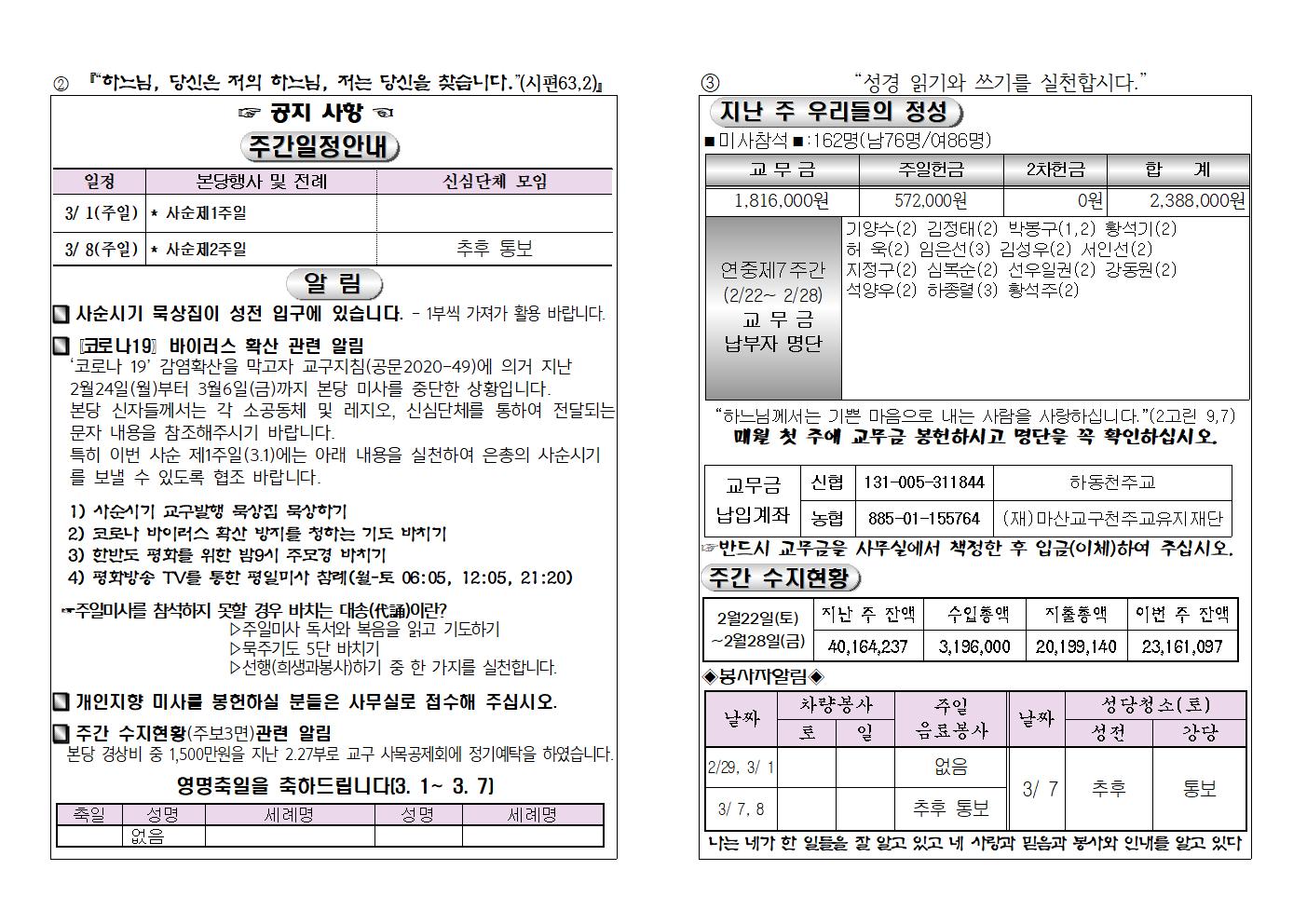 (2020.3.1)사순제1주일주보002.jpg
