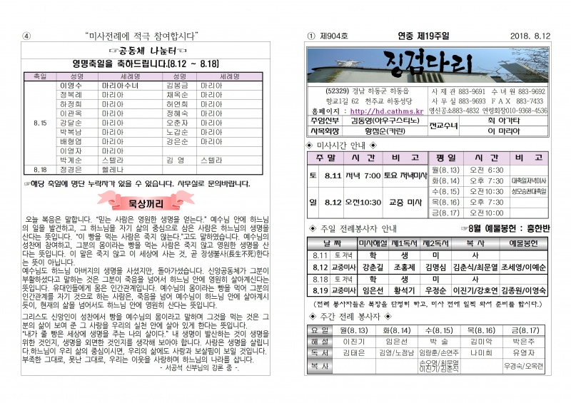 (2018.8.12)연중제19주일주보001.jpg