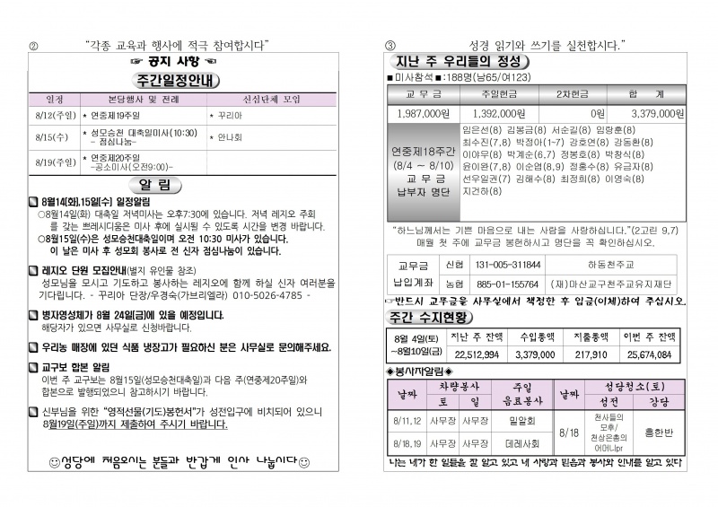 (2018.8.12)연중제19주일주보002.jpg