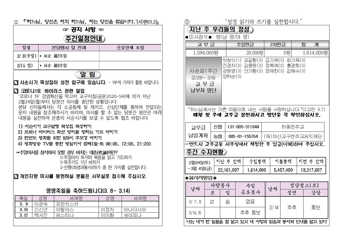 (2020.3.8)사순제2주일주보002.jpg