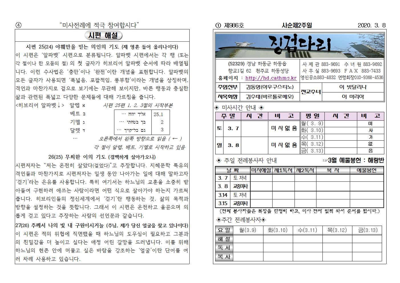 (2020.3.8)사순제2주일주보001.jpg