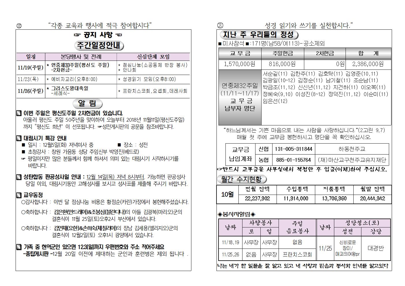 (2017.11.19)연중제33주일주보002.jpg