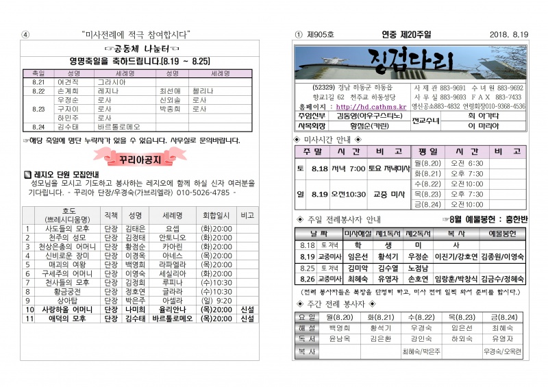 (2018.8.19)연중제20주일주보001.jpg