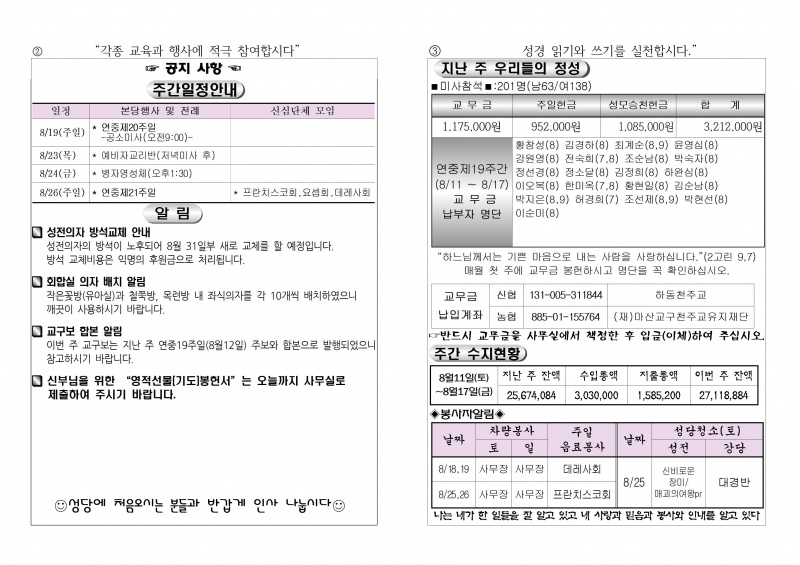 (2018.8.19)연중제20주일주보002.jpg