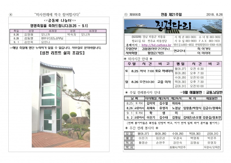 (2018.8.26)연중제32주일주보1.jpg